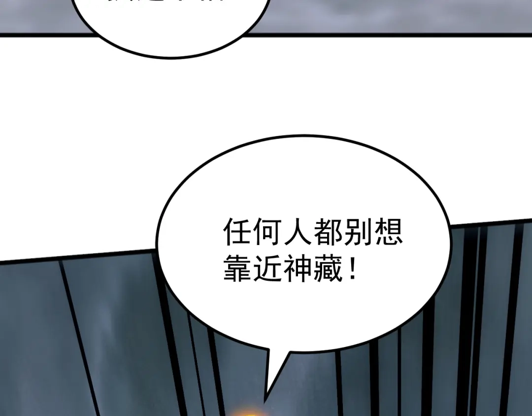 《万族入侵：开局驯化史诗级巨兽》第 62 话 苏白重伤，神藏开启！​ 第29页