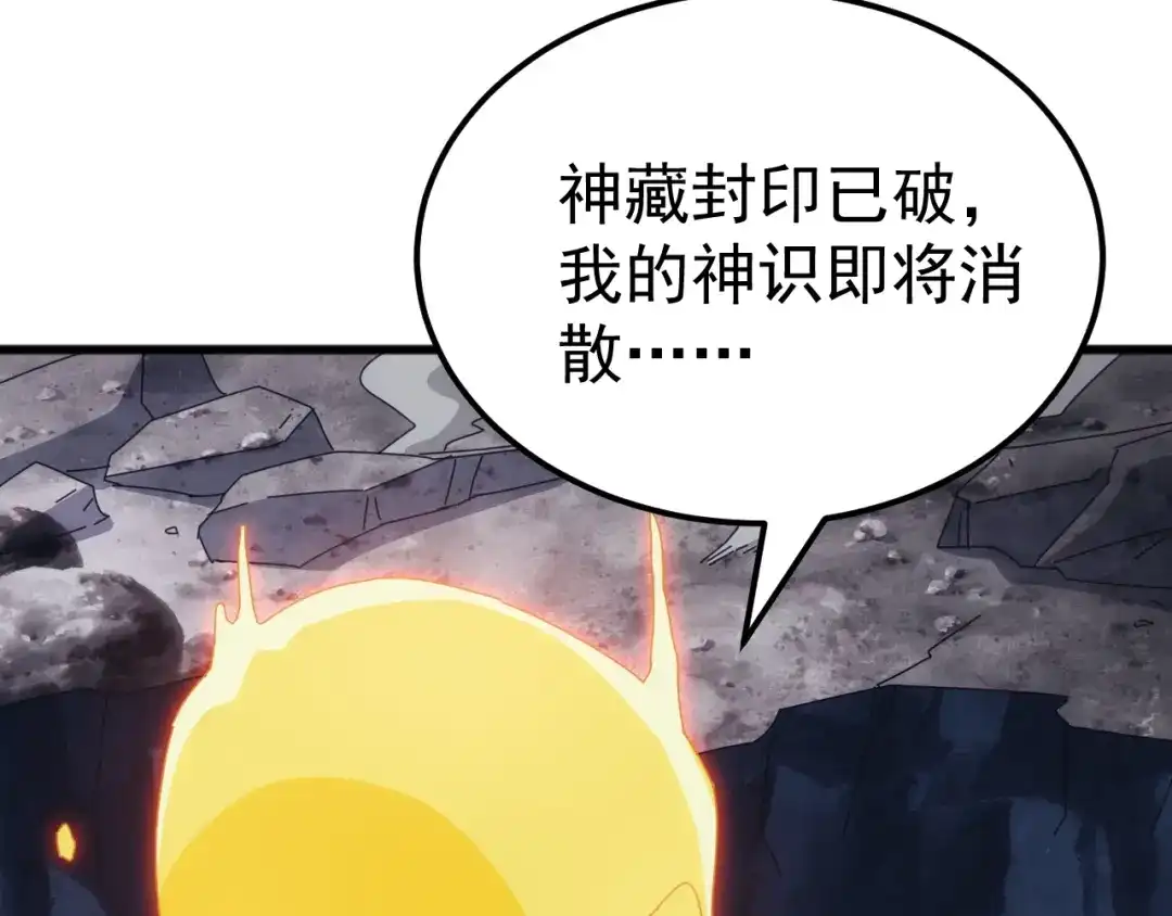 《万族入侵：开局驯化史诗级巨兽》第 62 话 苏白重伤，神藏开启！​ 第135页