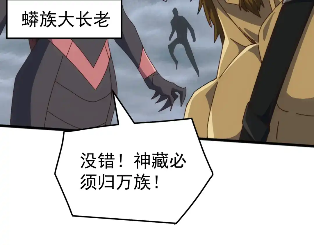 《万族入侵：开局驯化史诗级巨兽》第 62 话 苏白重伤，神藏开启！​ 第149页