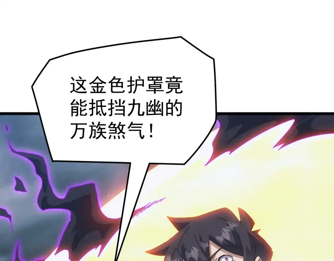 《万族入侵：开局驯化史诗级巨兽》第 62 话 苏白重伤，神藏开启！​ 第18页