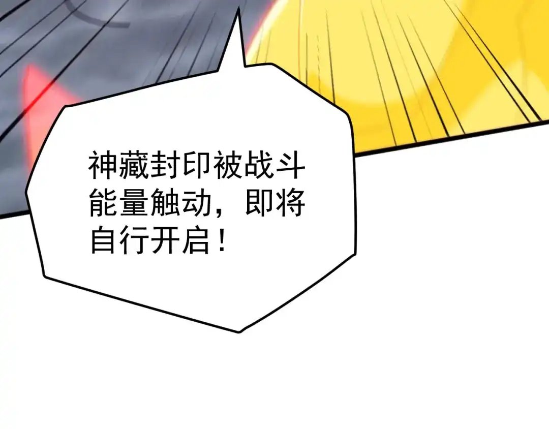 《万族入侵：开局驯化史诗级巨兽》第 62 话 苏白重伤，神藏开启！​ 第103页