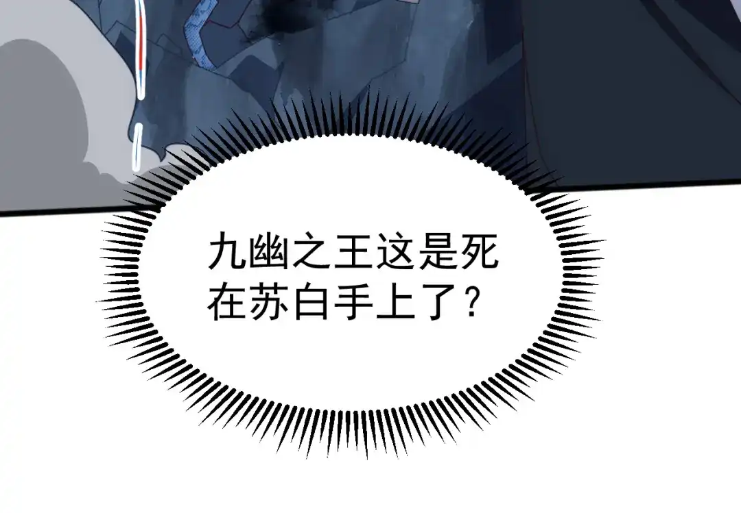 《万族入侵：开局驯化史诗级巨兽》第 62 话 苏白重伤，神藏开启！​ 第122页