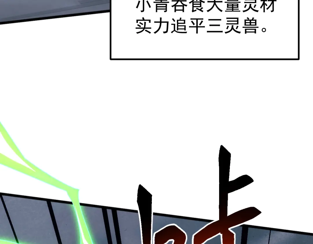 《万族入侵：开局驯化史诗级巨兽》第 62 话 苏白重伤，神藏开启！​ 第68页