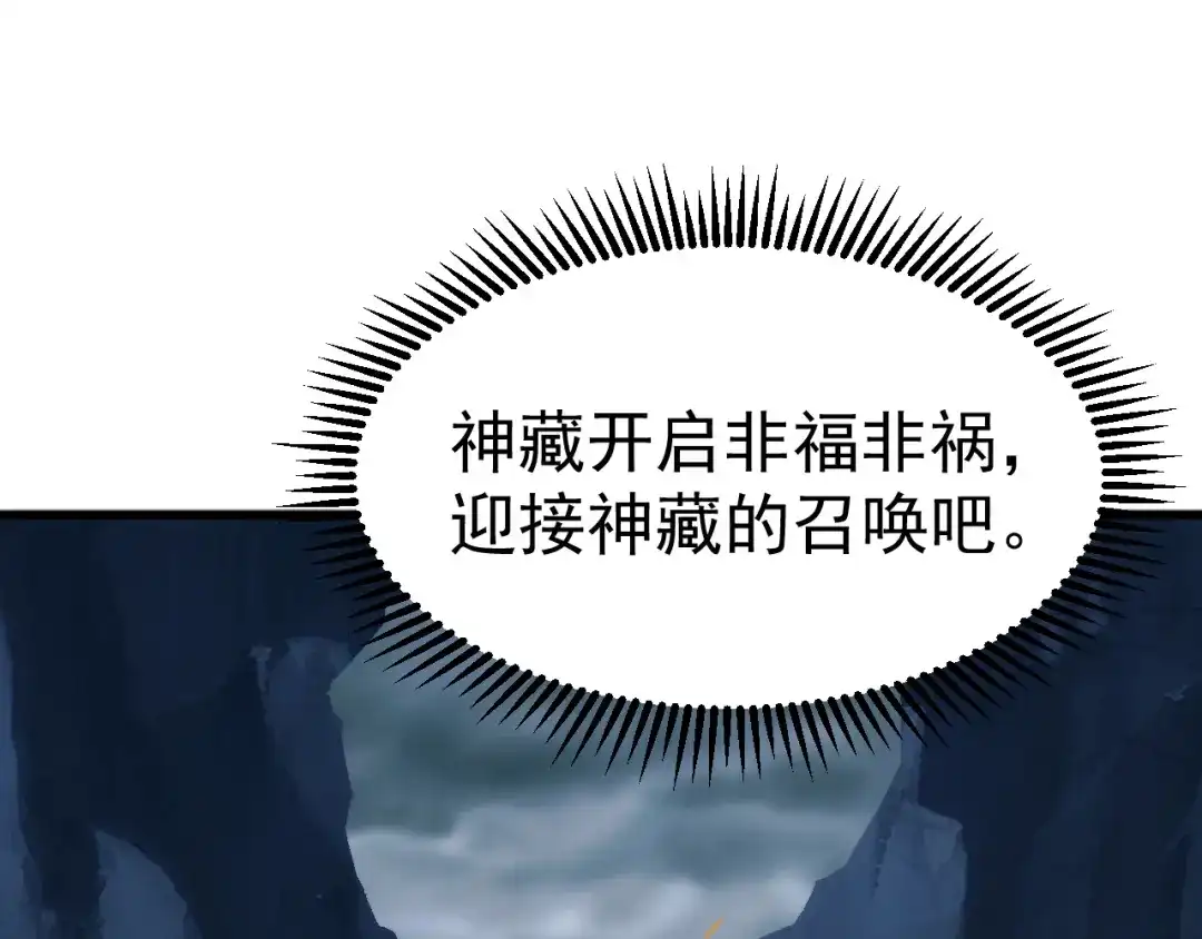 《万族入侵：开局驯化史诗级巨兽》第 62 话 苏白重伤，神藏开启！​ 第138页