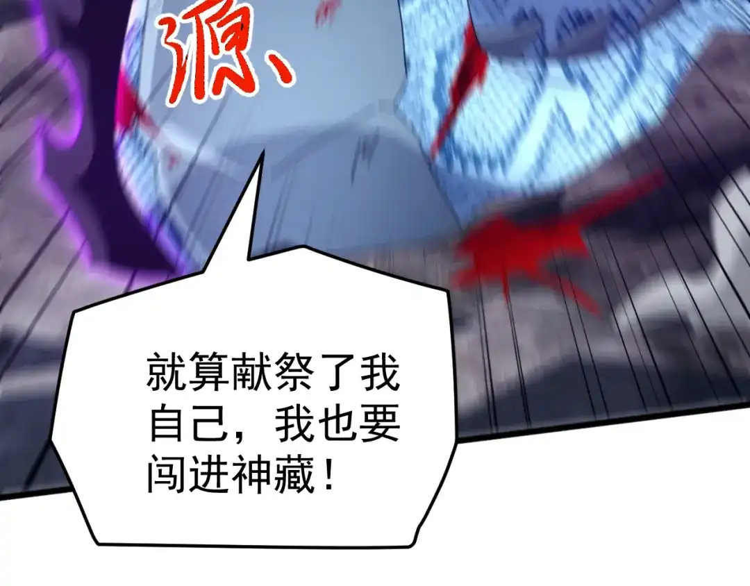 《万族入侵：开局驯化史诗级巨兽》第 62 话 苏白重伤，神藏开启！​ 第106页