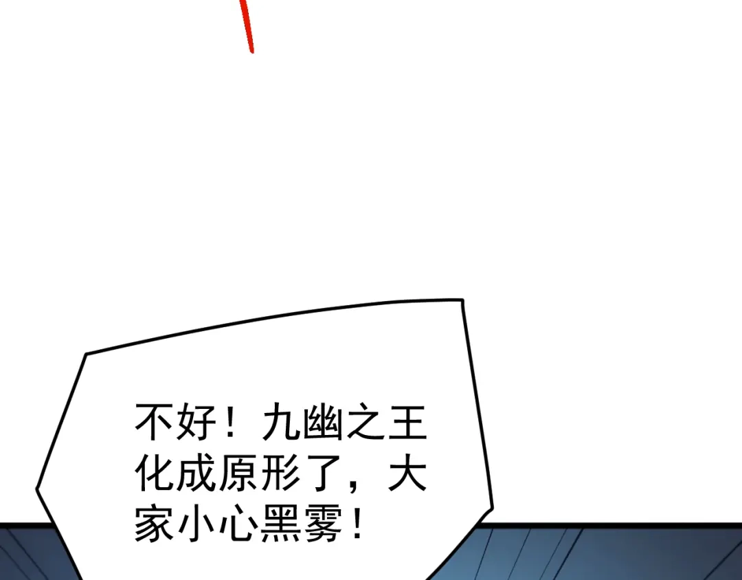 《万族入侵：开局驯化史诗级巨兽》第 62 话 苏白重伤，神藏开启！​ 第9页