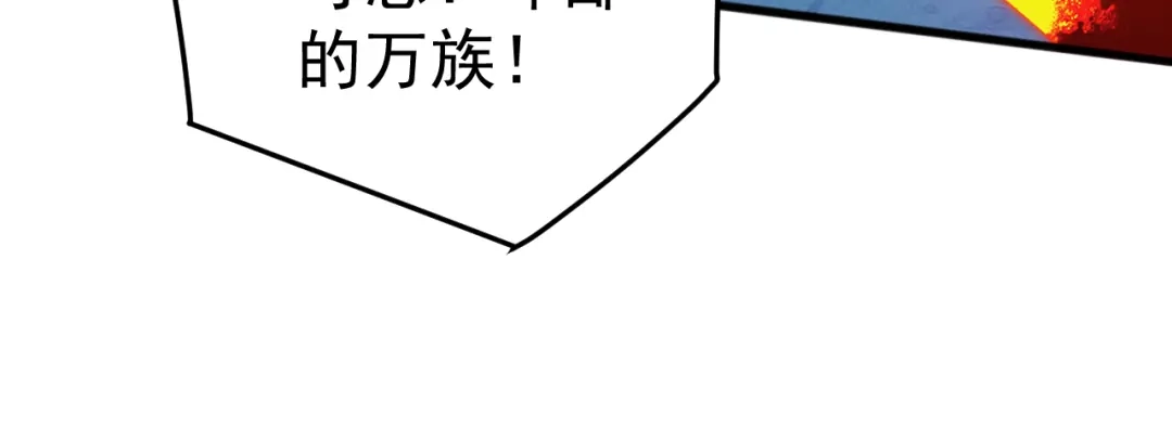 《万族入侵：开局驯化史诗级巨兽》第63话 神之力！ 第81页