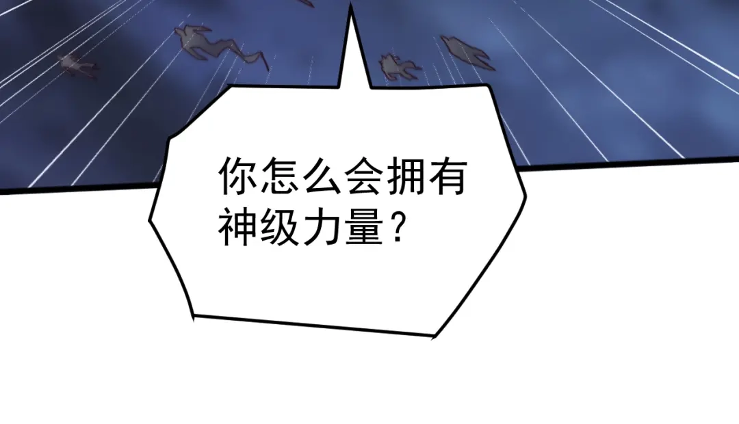 《万族入侵：开局驯化史诗级巨兽》第63话 神之力！ 第117页