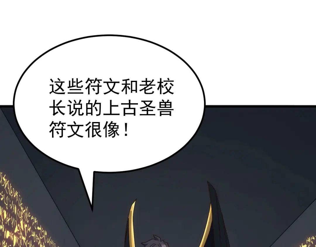《万族入侵：开局驯化史诗级巨兽》第63话 神之力！ 第37页