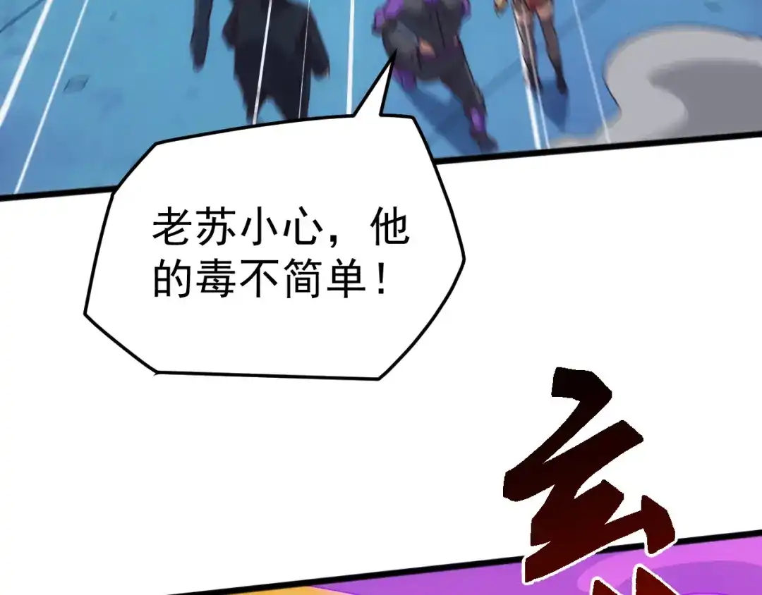 《万族入侵：开局驯化史诗级巨兽》第63话 神之力！ 第102页