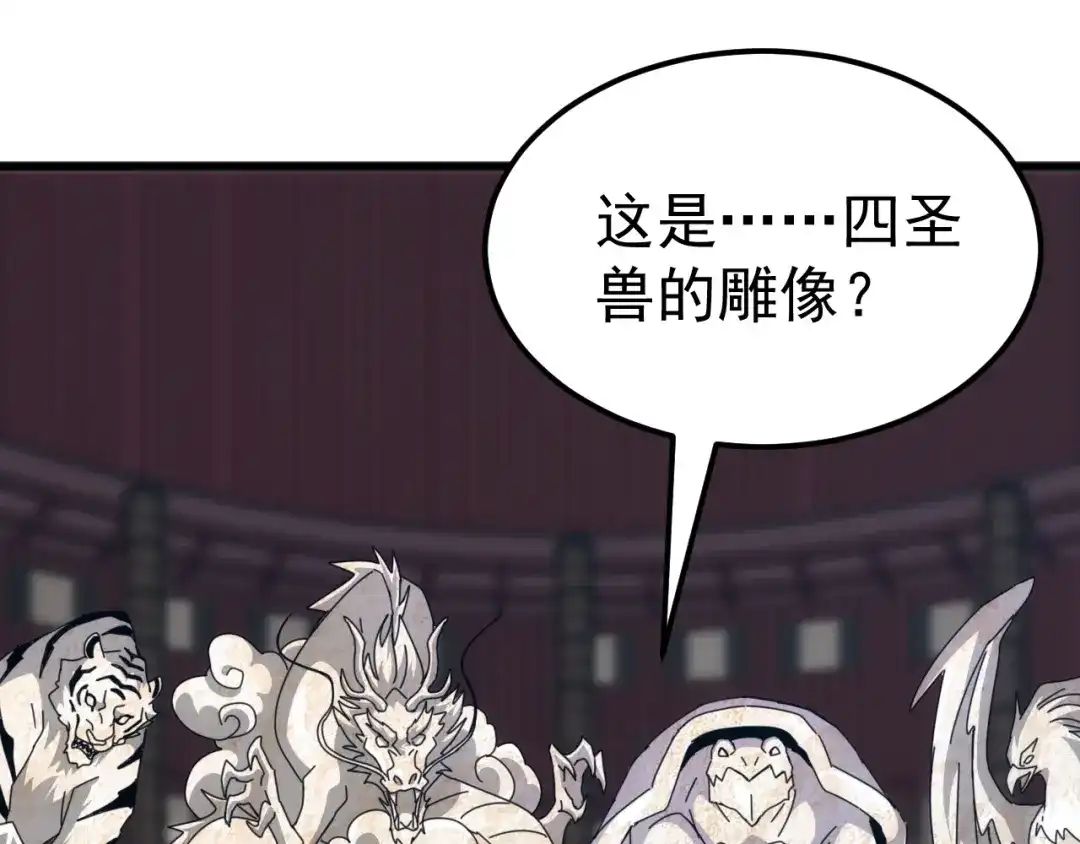 《万族入侵：开局驯化史诗级巨兽》第63话 神之力！ 第43页
