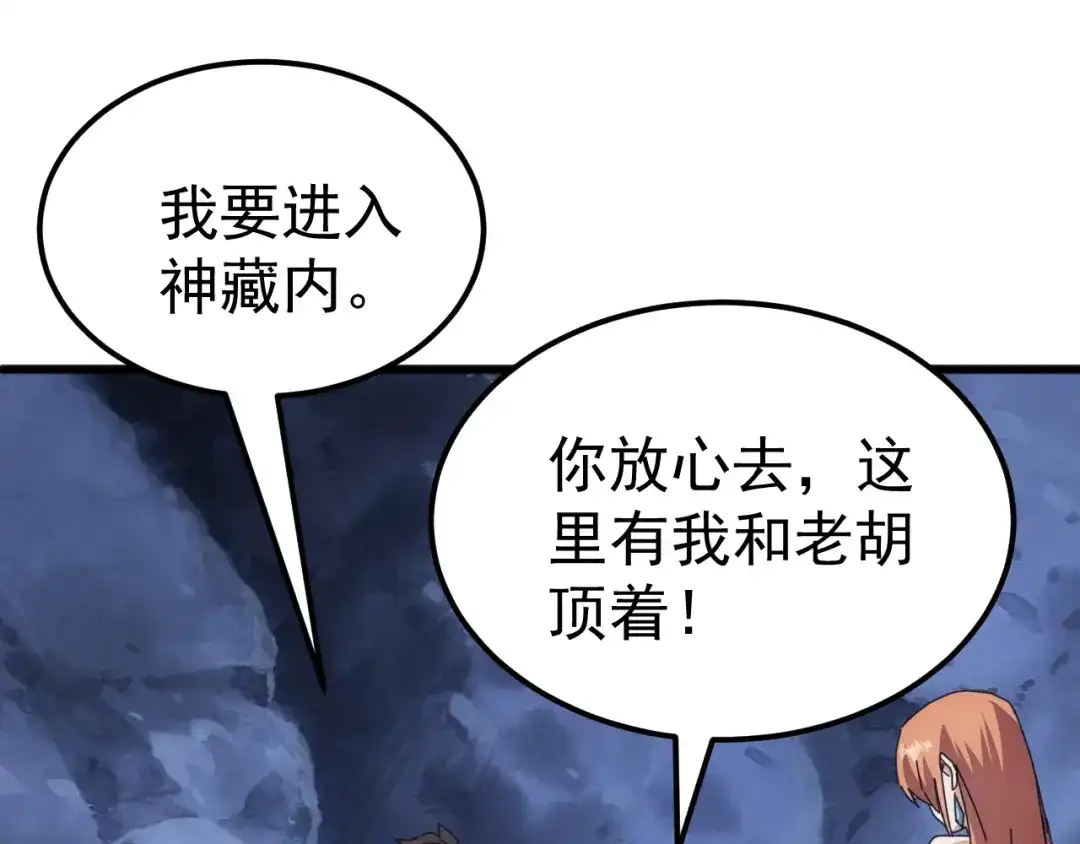《万族入侵：开局驯化史诗级巨兽》第63话 神之力！ 第11页