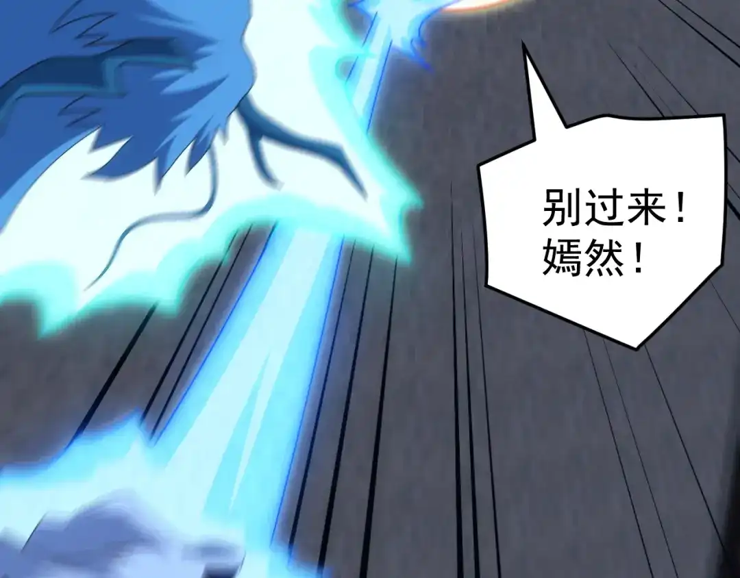《万族入侵：开局驯化史诗级巨兽》第63话 神之力！ 第57页