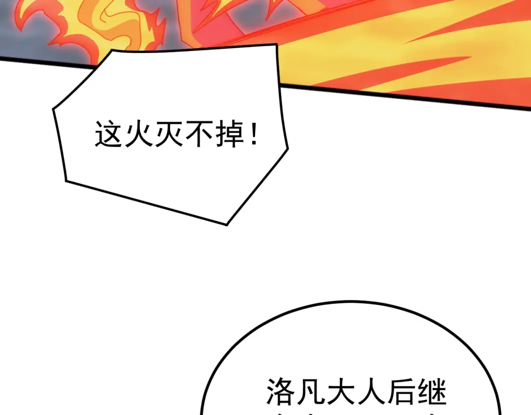 《万族入侵：开局驯化史诗级巨兽》第63话 神之力！ 第137页