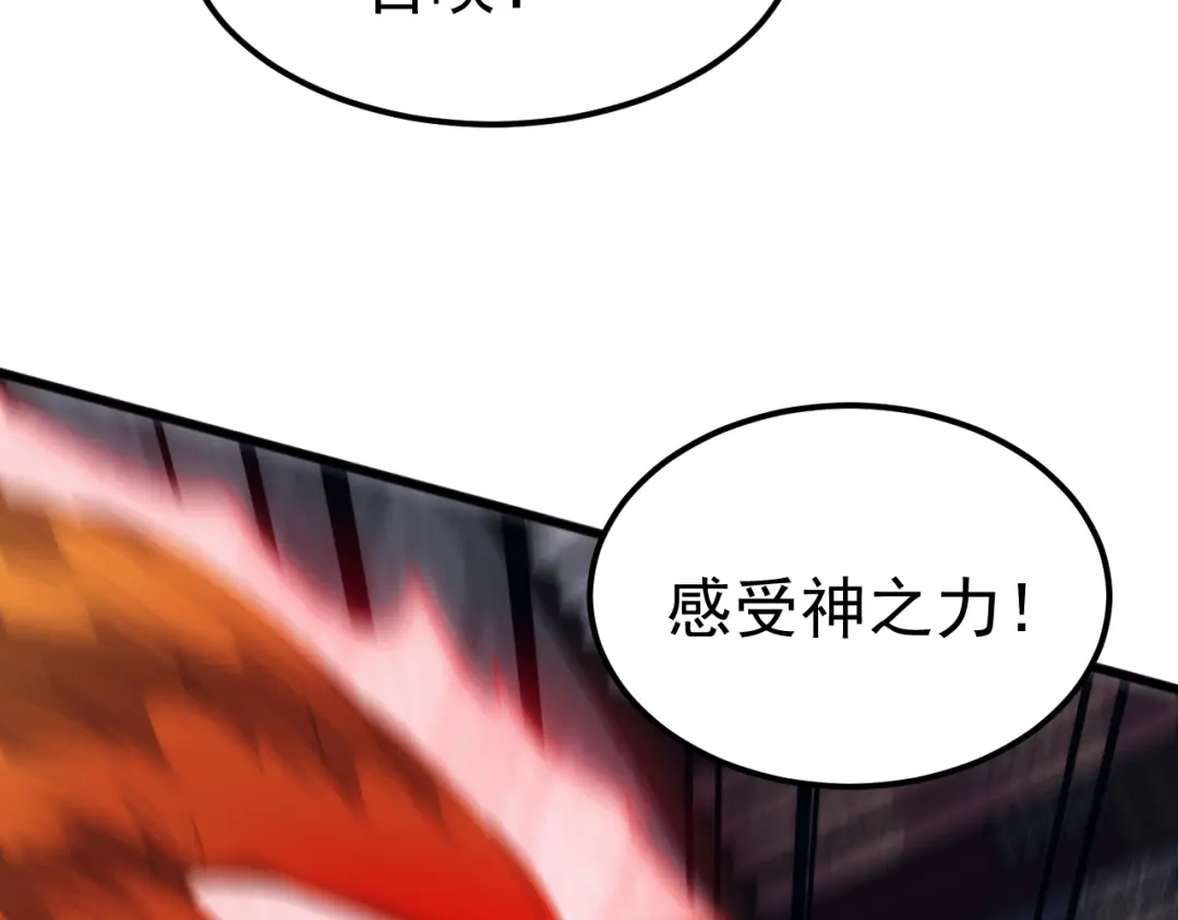 《万族入侵：开局驯化史诗级巨兽》第63话 神之力！ 第54页