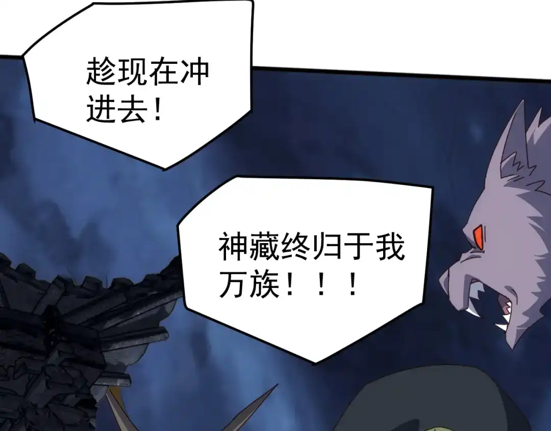 《万族入侵：开局驯化史诗级巨兽》第63话 神之力！ 第78页