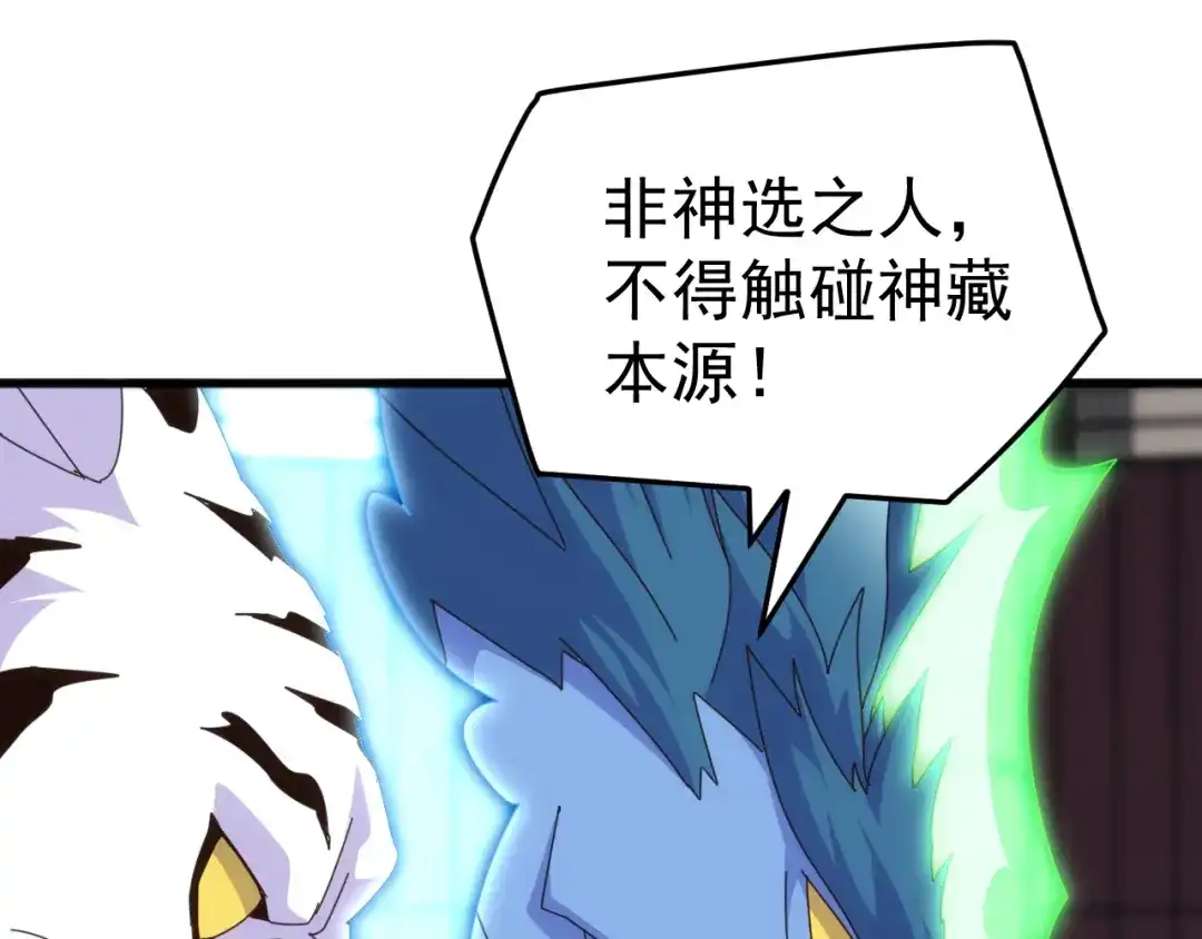 《万族入侵：开局驯化史诗级巨兽》第63话 神之力！ 第46页