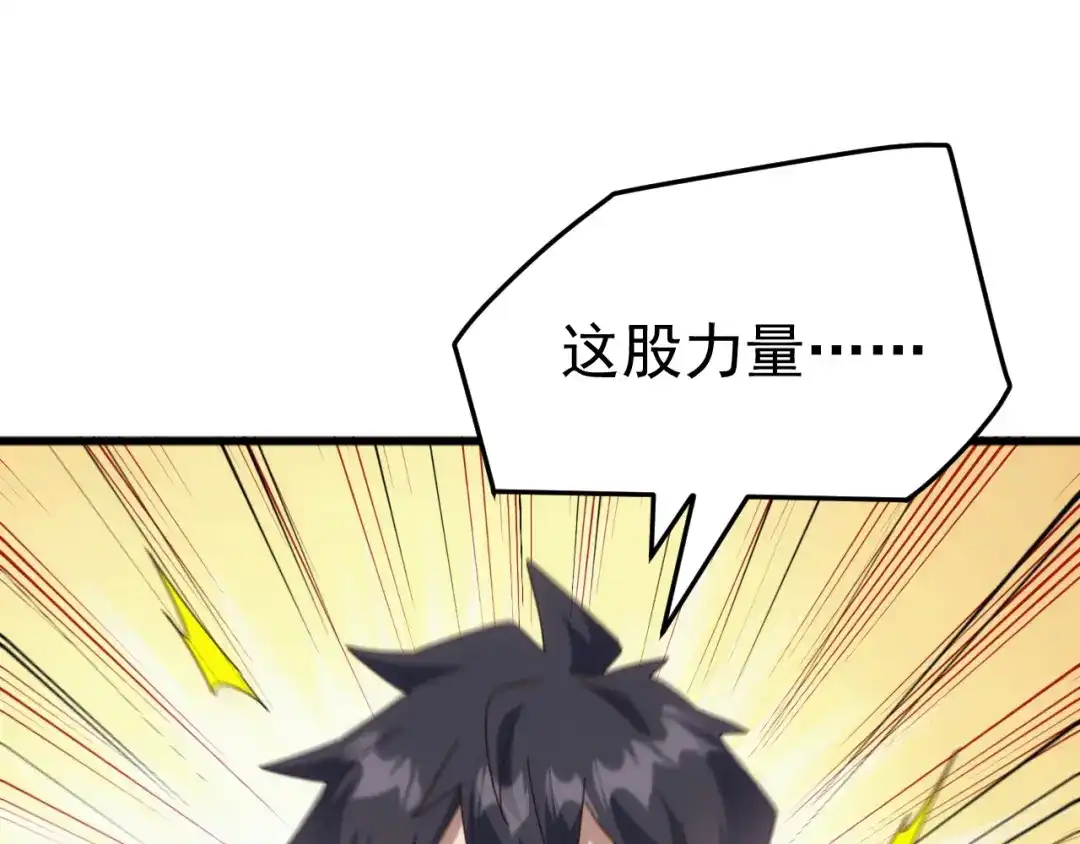 《万族入侵：开局驯化史诗级巨兽》第63话 神之力！ 第63页