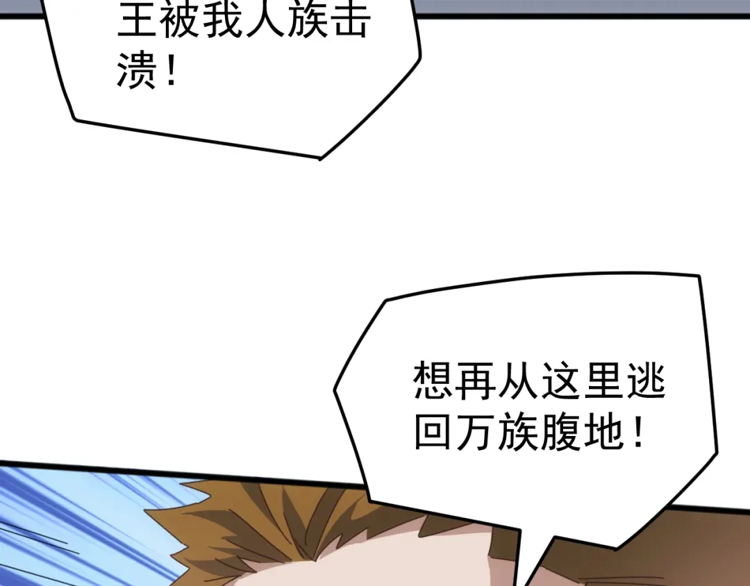 《万族入侵：开局驯化史诗级巨兽》第64话 全线大反攻！ 第91页