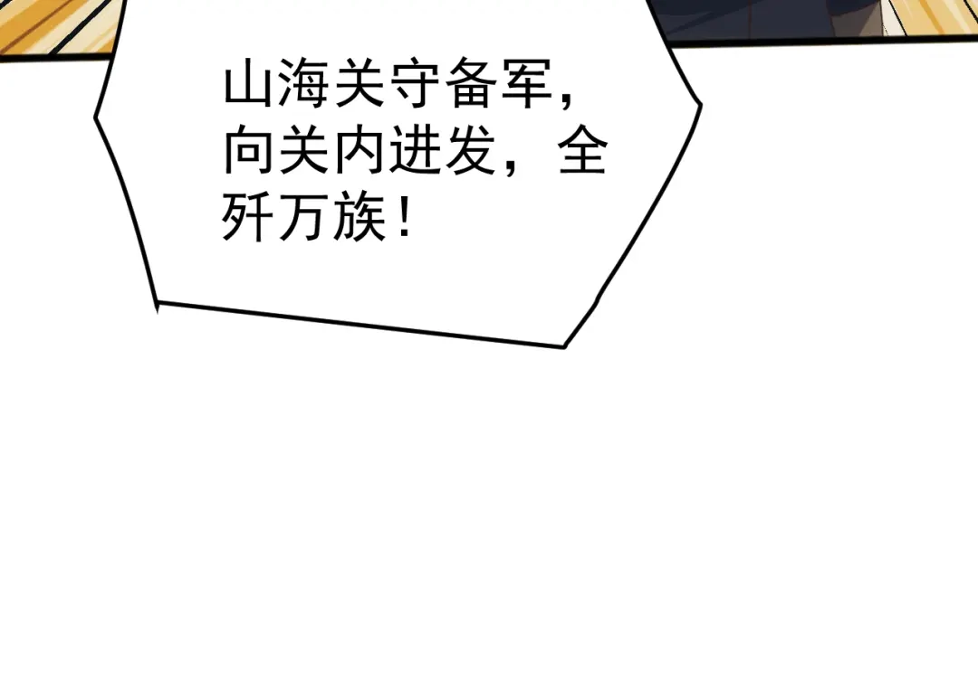 《万族入侵：开局驯化史诗级巨兽》第64话 全线大反攻！ 第99页