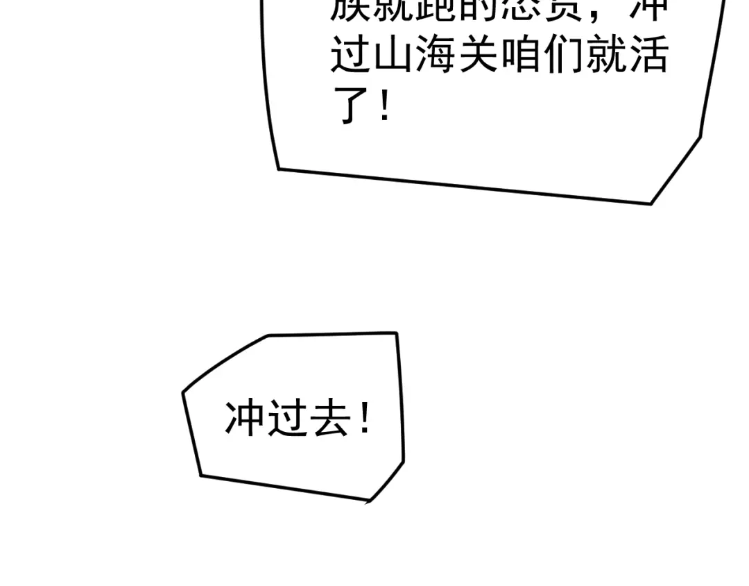 《万族入侵：开局驯化史诗级巨兽》第64话 全线大反攻！ 第110页