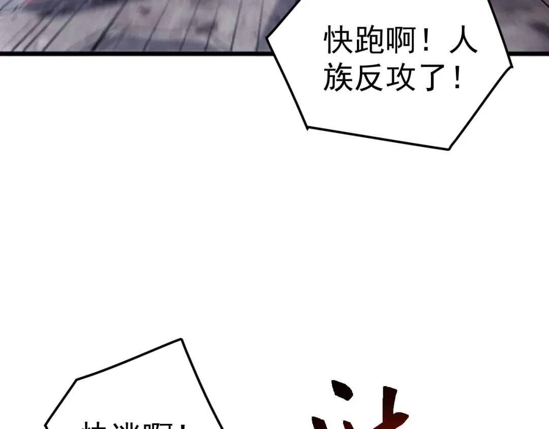 《万族入侵：开局驯化史诗级巨兽》第64话 全线大反攻！ 第32页