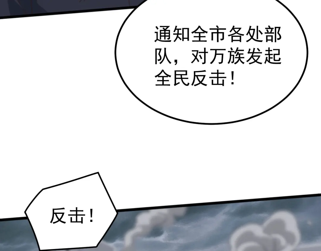 《万族入侵：开局驯化史诗级巨兽》第64话 全线大反攻！ 第25页