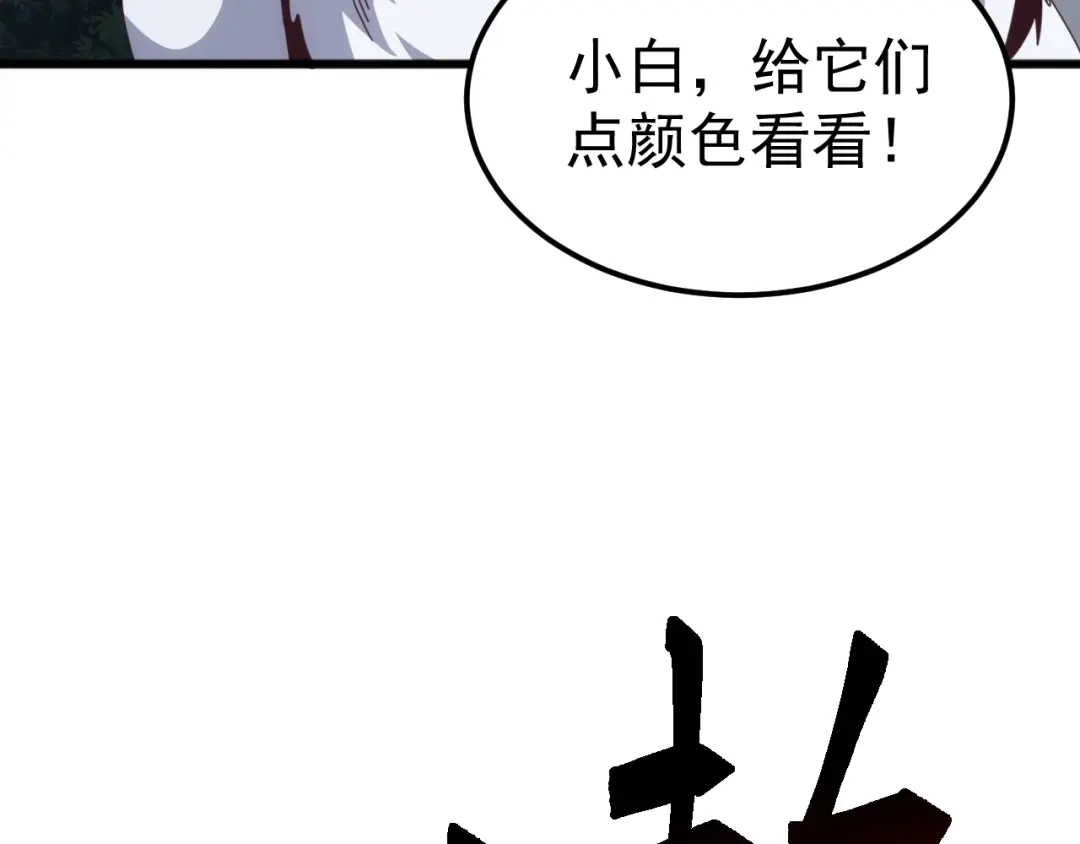 《万族入侵：开局驯化史诗级巨兽》第64话 全线大反攻！ 第58页