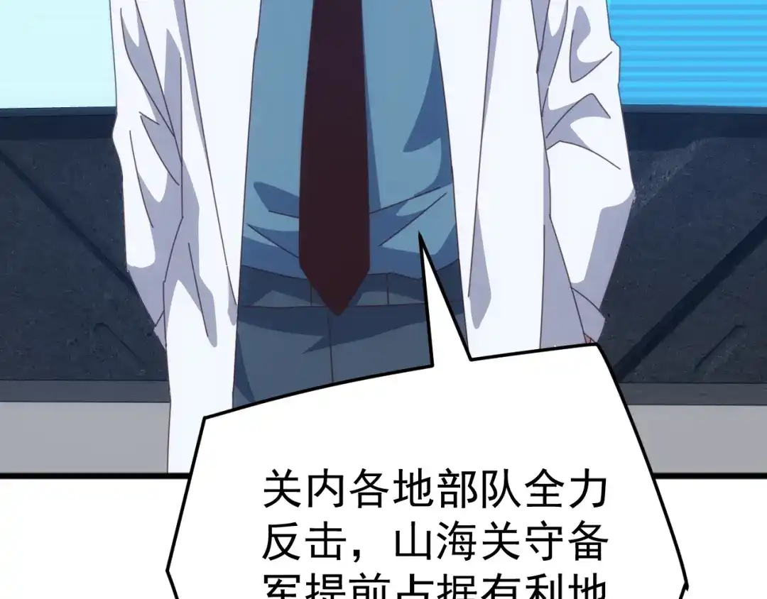《万族入侵：开局驯化史诗级巨兽》第64话 全线大反攻！ 第83页
