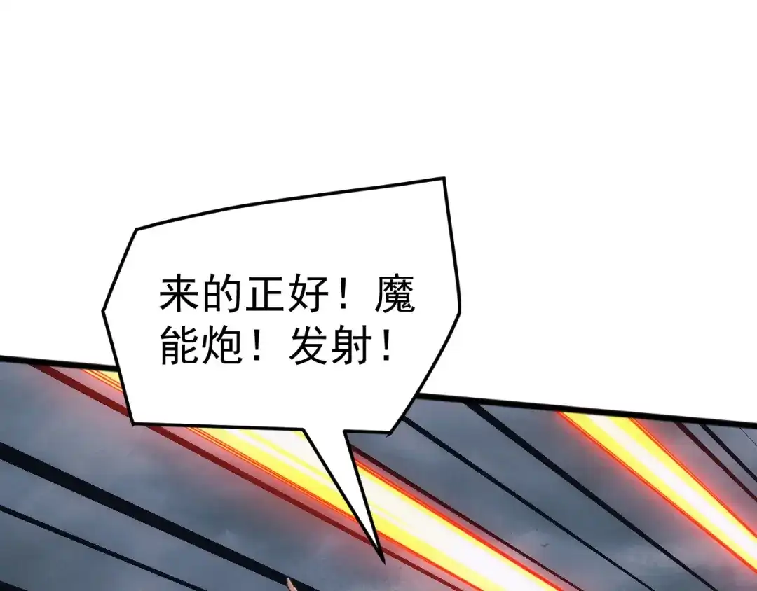 《万族入侵：开局驯化史诗级巨兽》第64话 全线大反攻！ 第111页