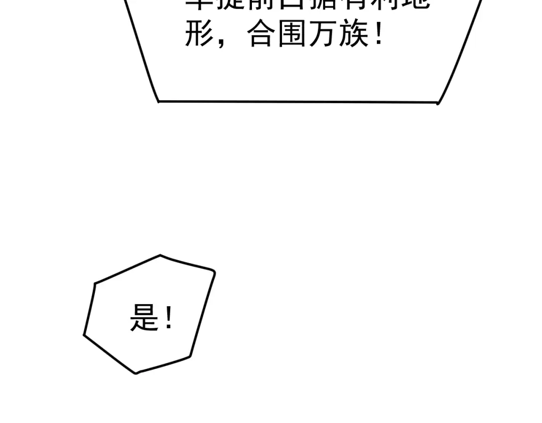 《万族入侵：开局驯化史诗级巨兽》第64话 全线大反攻！ 第84页