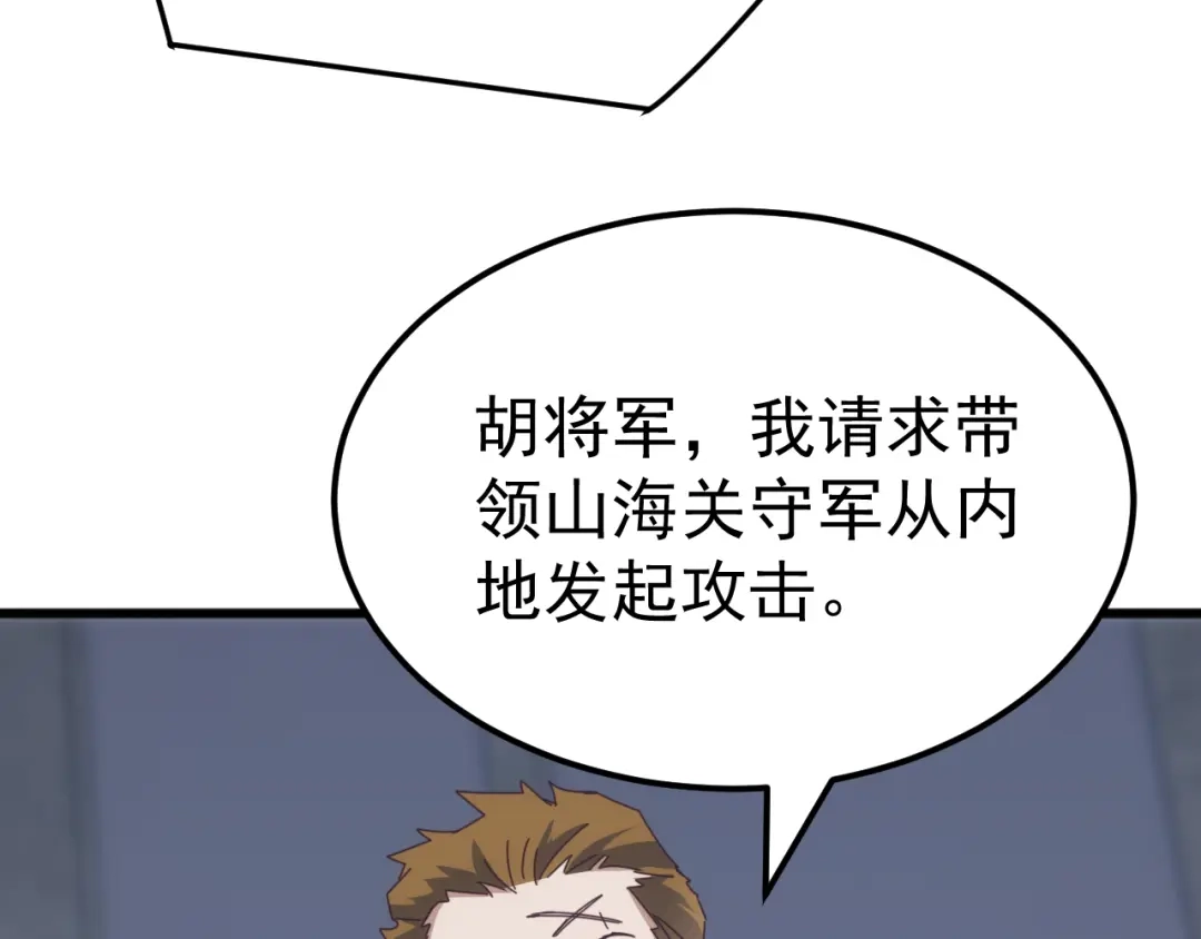 《万族入侵：开局驯化史诗级巨兽》第64话 全线大反攻！ 第76页