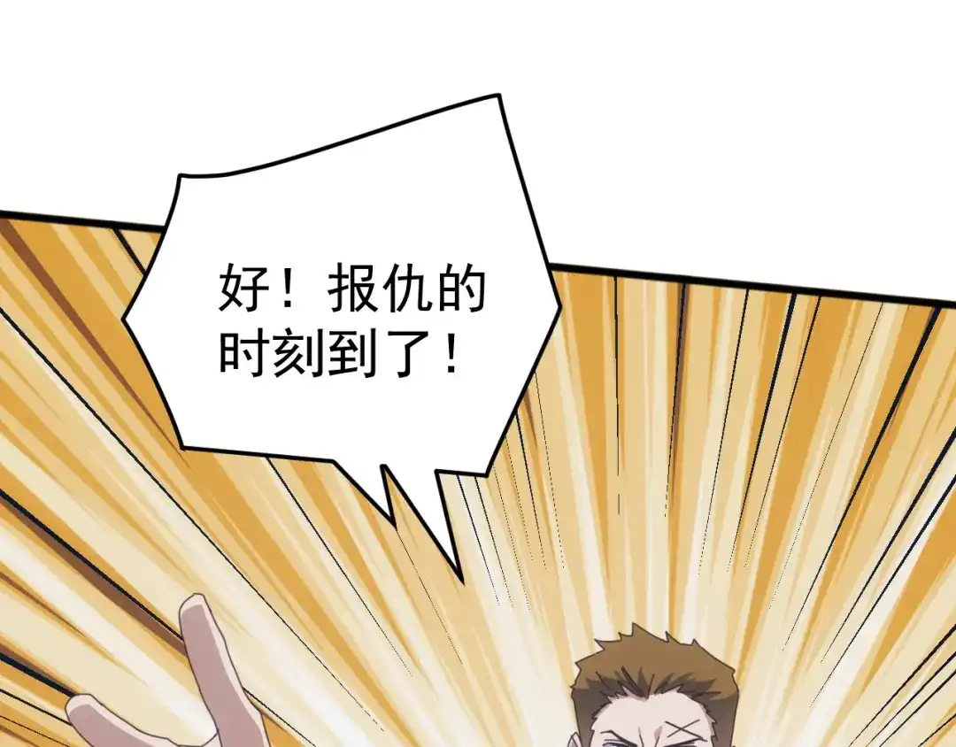 《万族入侵：开局驯化史诗级巨兽》第64话 全线大反攻！ 第97页