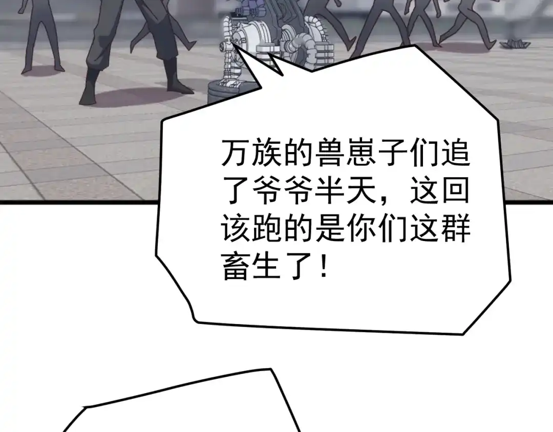 《万族入侵：开局驯化史诗级巨兽》第64话 全线大反攻！ 第29页