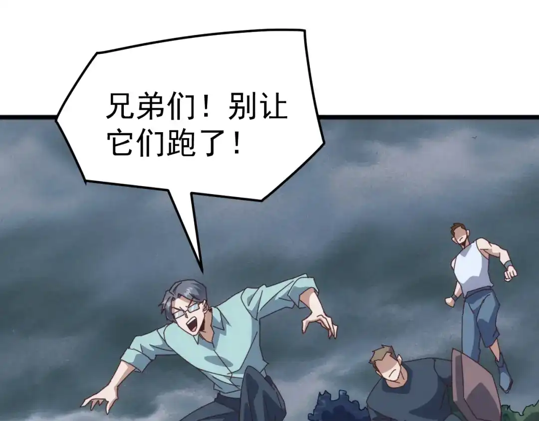 《万族入侵：开局驯化史诗级巨兽》第64话 全线大反攻！ 第68页