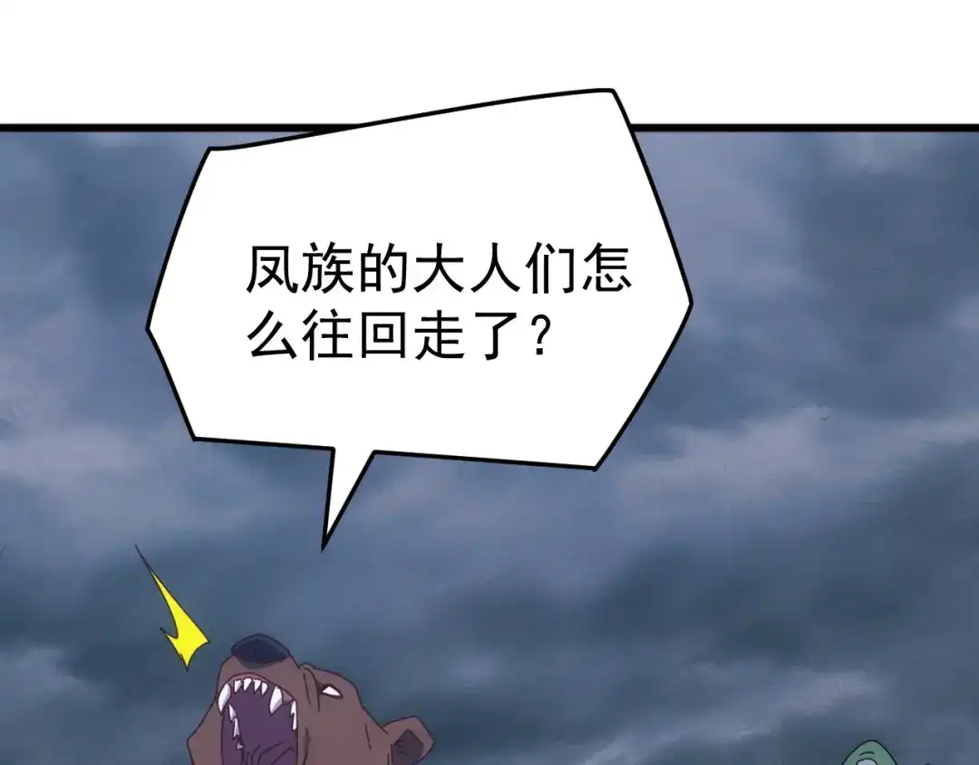 《万族入侵：开局驯化史诗级巨兽》第64话 全线大反攻！ 第108页
