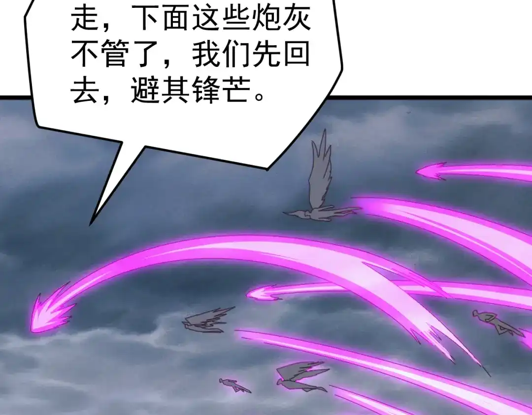 《万族入侵：开局驯化史诗级巨兽》第64话 全线大反攻！ 第106页