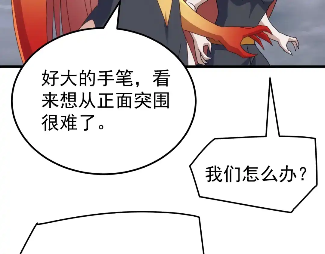 《万族入侵：开局驯化史诗级巨兽》第64话 全线大反攻！ 第105页