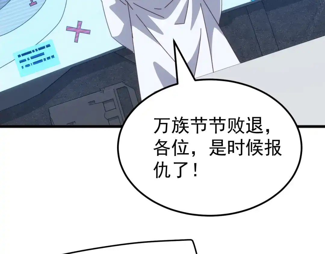 《万族入侵：开局驯化史诗级巨兽》第64话 全线大反攻！ 第73页