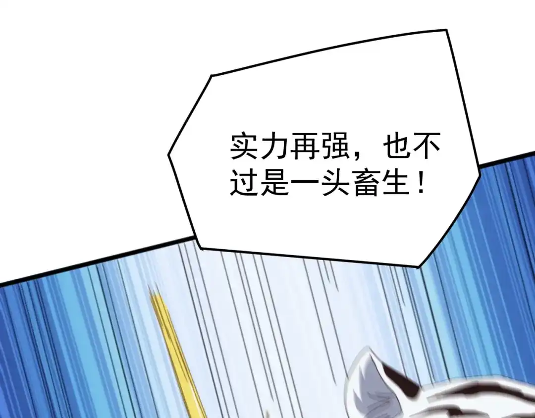《万族入侵：开局驯化史诗级巨兽》第65话 九幽之王的后招！ 第139页
