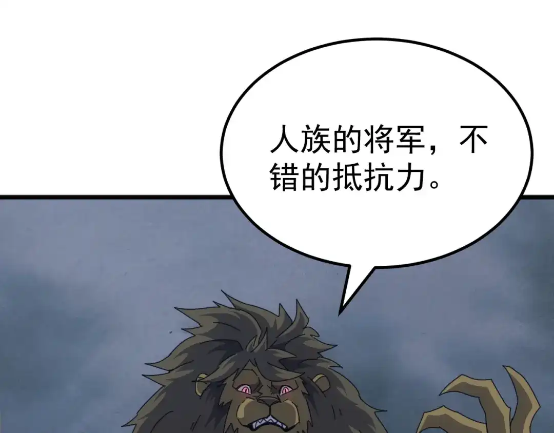 《万族入侵：开局驯化史诗级巨兽》第65话 九幽之王的后招！ 第97页