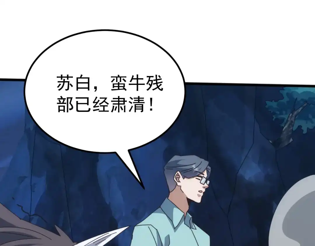 《万族入侵：开局驯化史诗级巨兽》第65话 九幽之王的后招！ 第57页