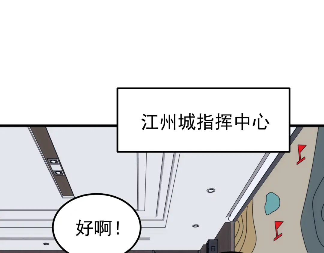 《万族入侵：开局驯化史诗级巨兽》第65话 九幽之王的后招！ 第68页