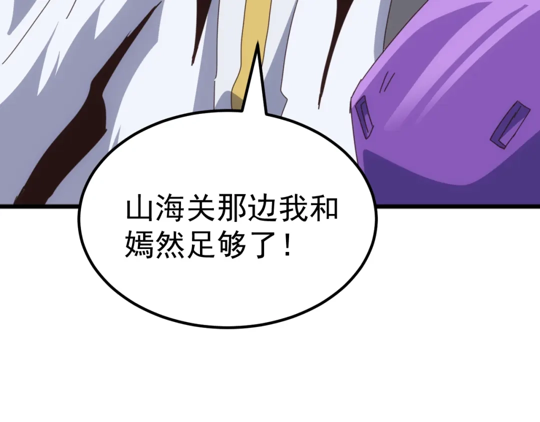 《万族入侵：开局驯化史诗级巨兽》第65话 九幽之王的后招！ 第87页