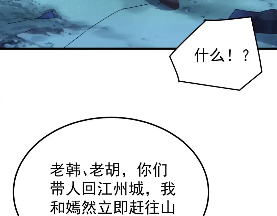 《万族入侵：开局驯化史诗级巨兽》第65话 九幽之王的后招！ 第82页