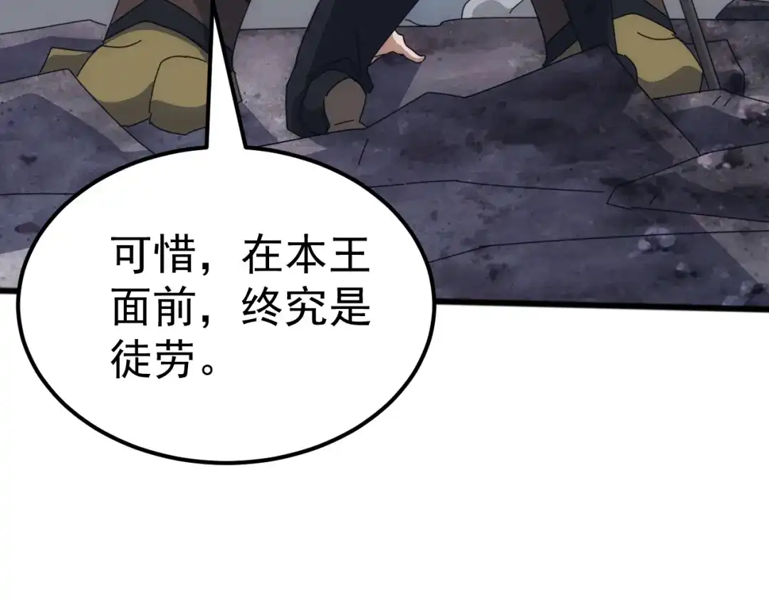 《万族入侵：开局驯化史诗级巨兽》第65话 九幽之王的后招！ 第100页