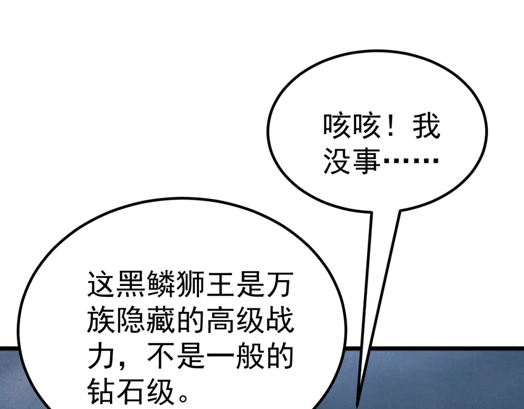 《万族入侵：开局驯化史诗级巨兽》第65话 九幽之王的后招！ 第127页
