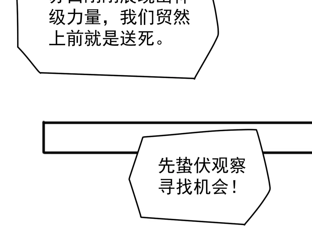 《万族入侵：开局驯化史诗级巨兽》第65话 九幽之王的后招！ 第11页