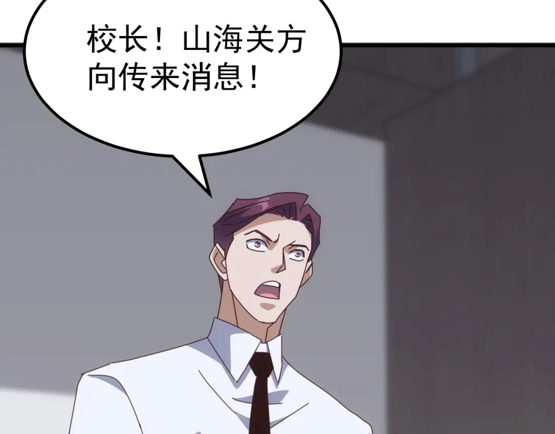 《万族入侵：开局驯化史诗级巨兽》第65话 九幽之王的后招！ 第71页