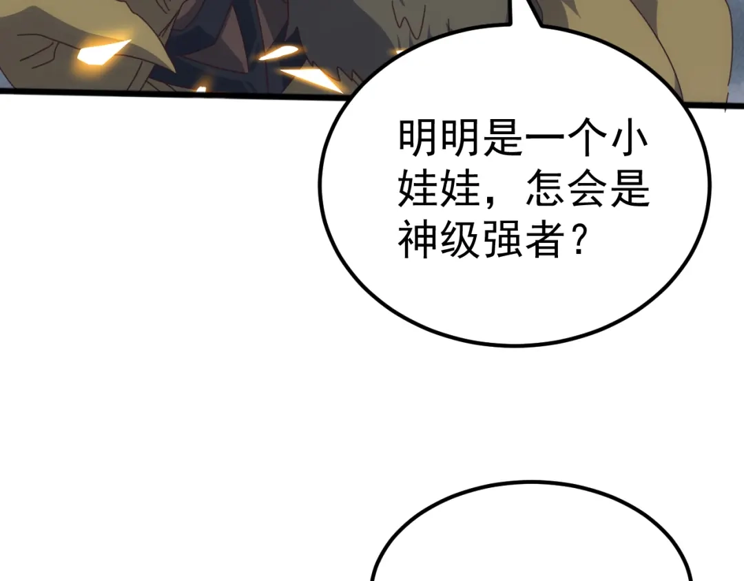 《万族入侵：开局驯化史诗级巨兽》第65话 九幽之王的后招！ 第123页